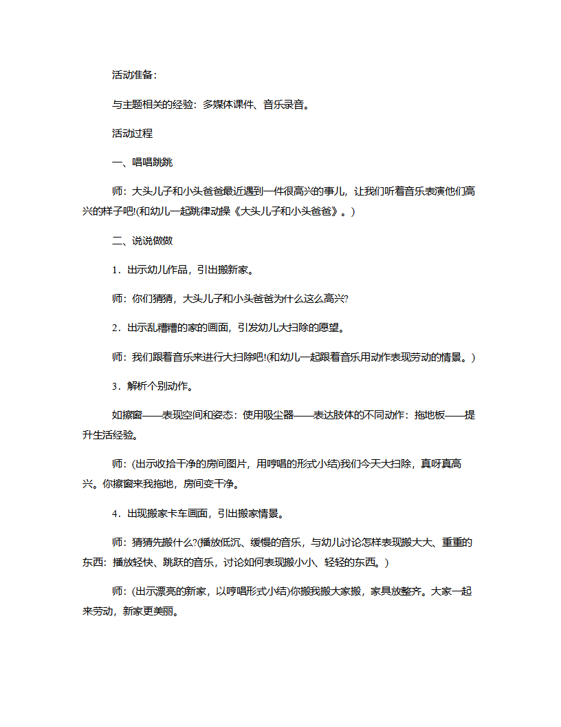 中班教案《搬新家》说课稿_02.png