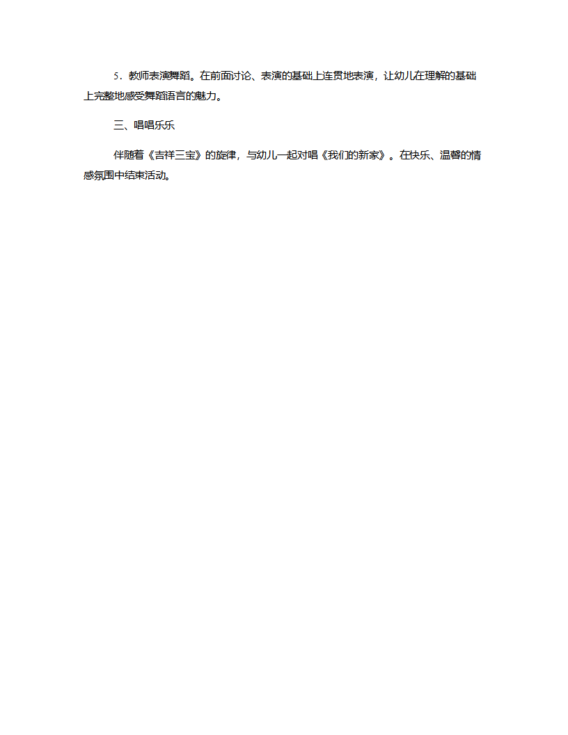 中班教案《搬新家》说课稿_03.png