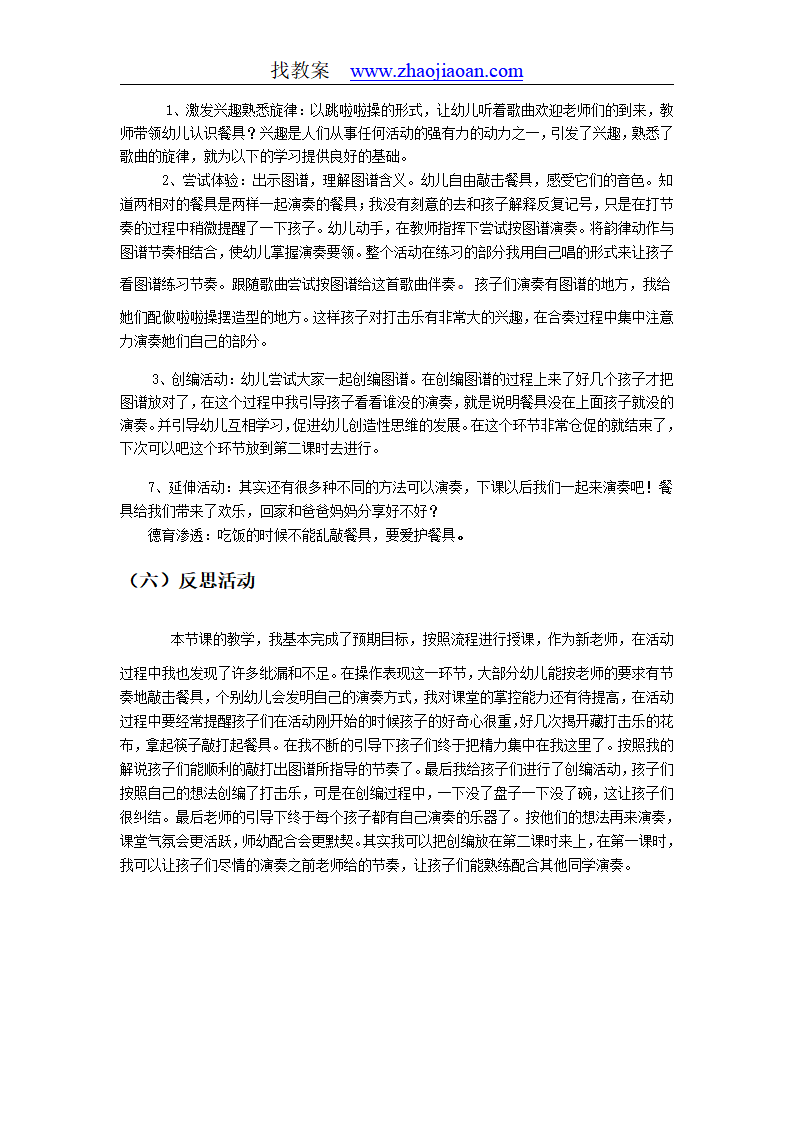 中班打击乐活动《餐具交响曲》说课稿_02.png