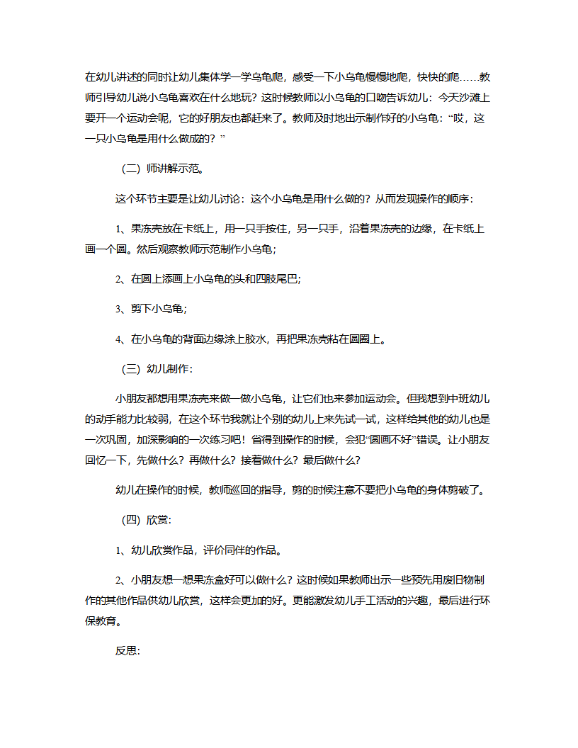 中班手工《小乌龟》说课稿_02.png