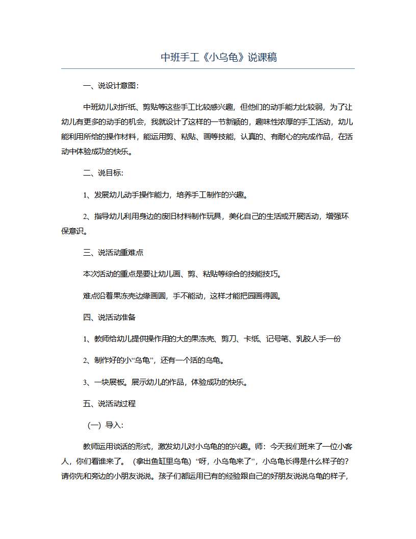 中班手工《小乌龟》说课稿_01.png