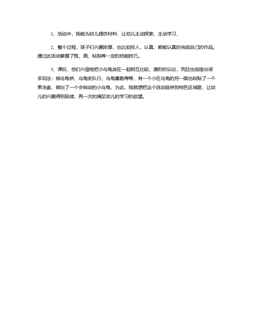 中班手工《小乌龟》说课稿_03.png