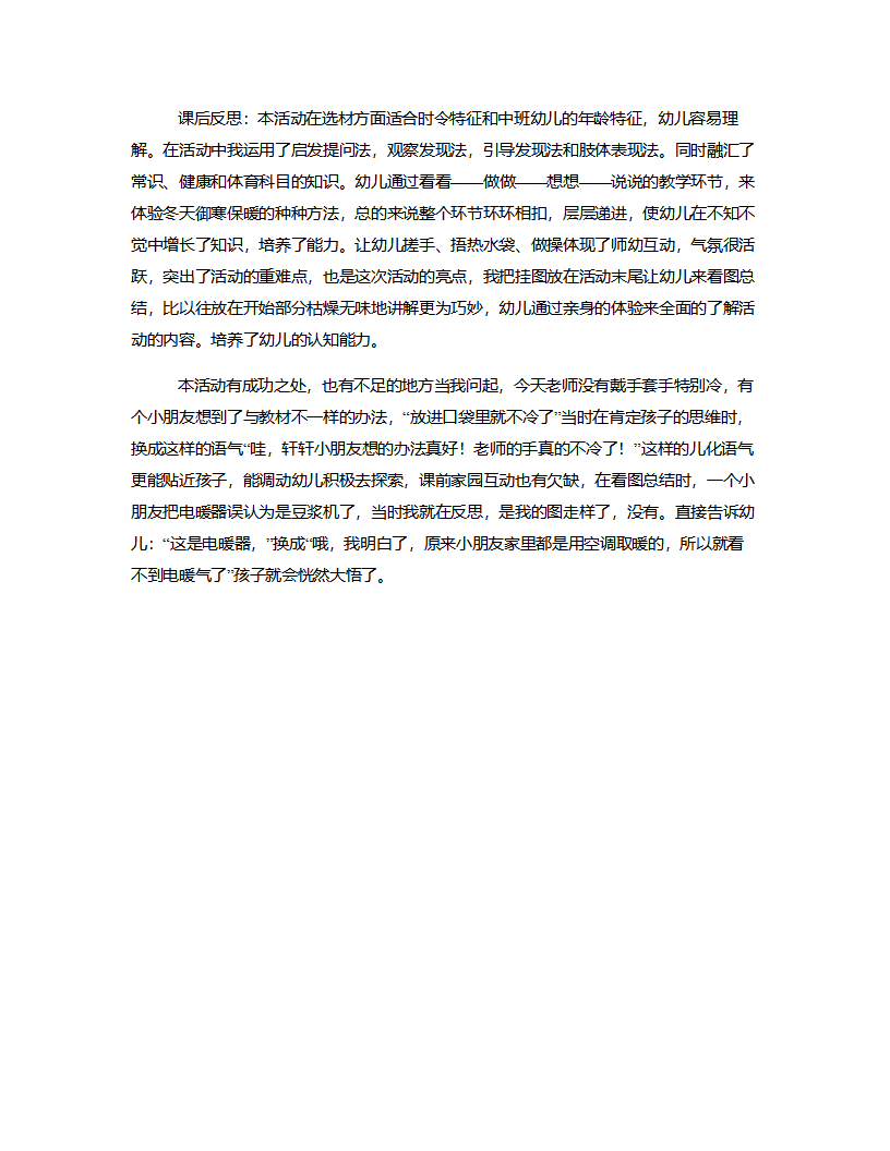 中班常识《天冷别冻着》说课稿_03.png