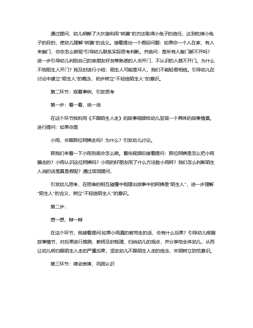 中班安全《陌生人我不怕》说课稿_03.png