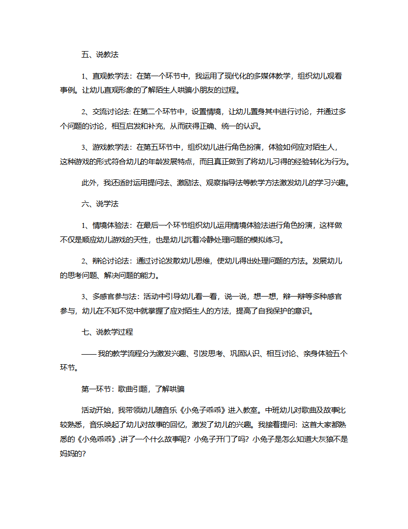 中班安全《陌生人我不怕》说课稿_02.png