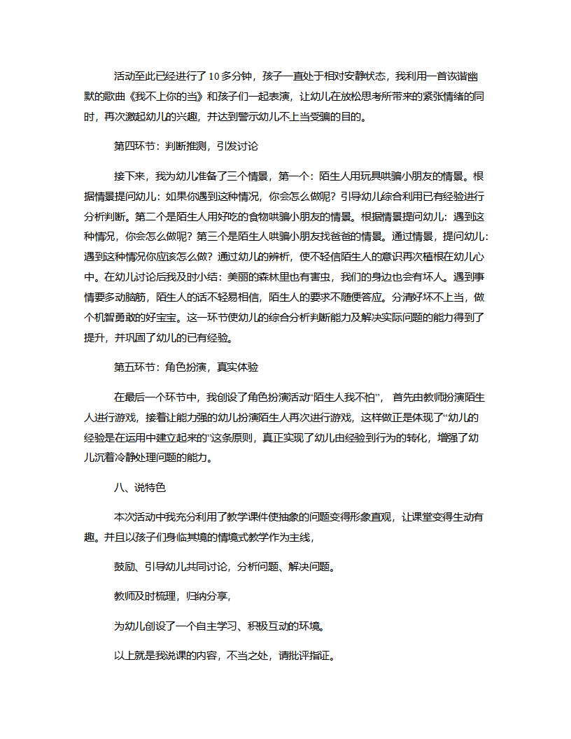 中班安全《陌生人我不怕》说课稿_04.png