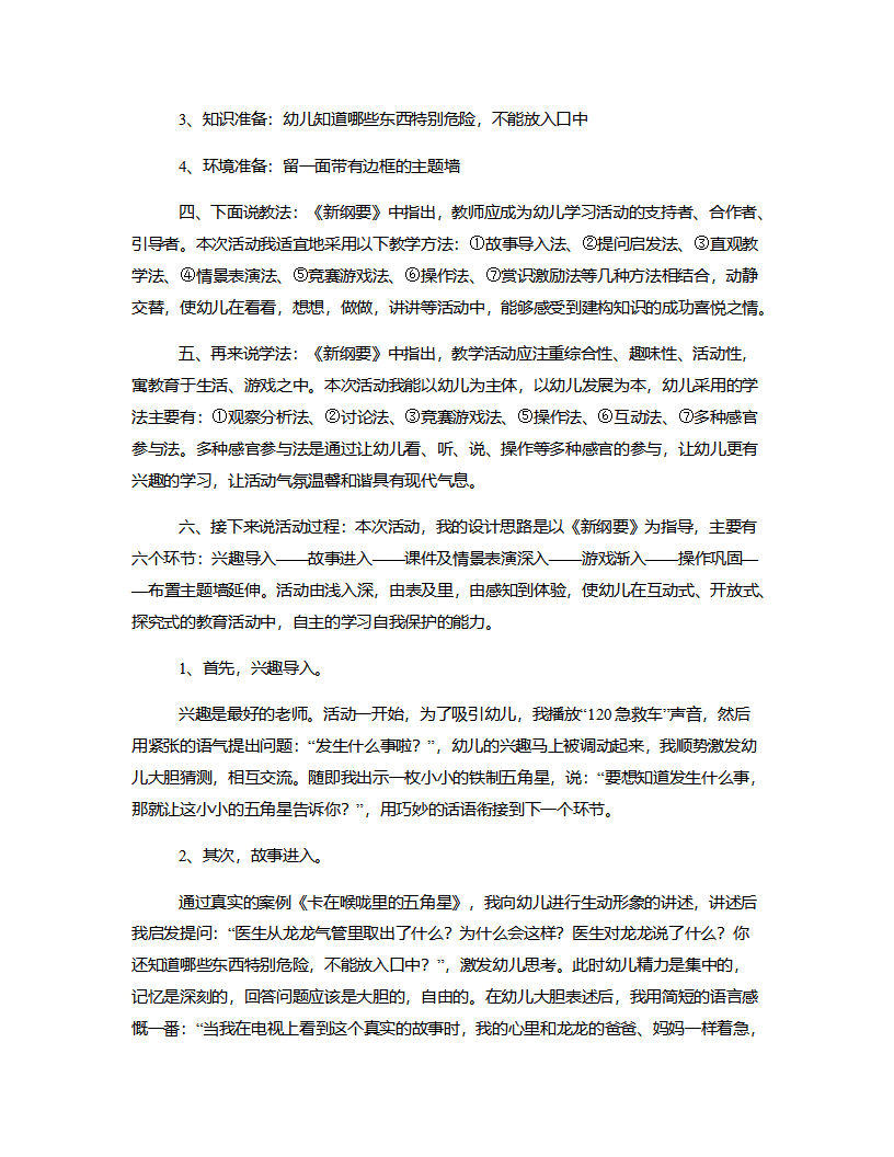 中班安全《不乱吃东西》说课稿_02.png
