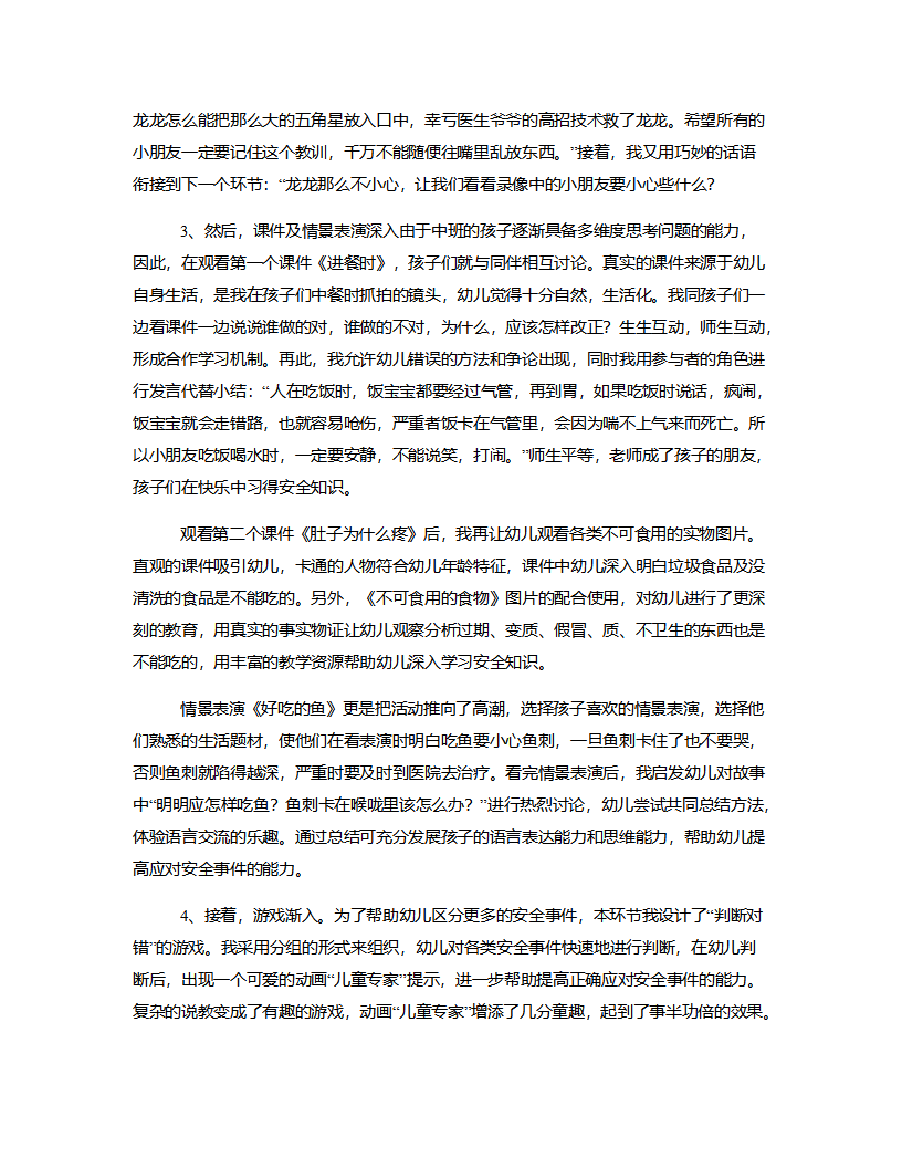 中班安全《不乱吃东西》说课稿_03.png