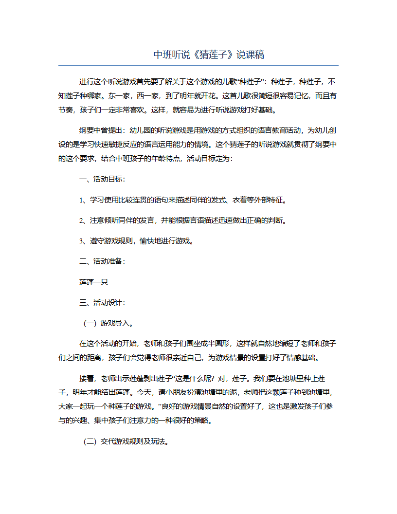 中班听说《猜莲子》说课稿_01.png