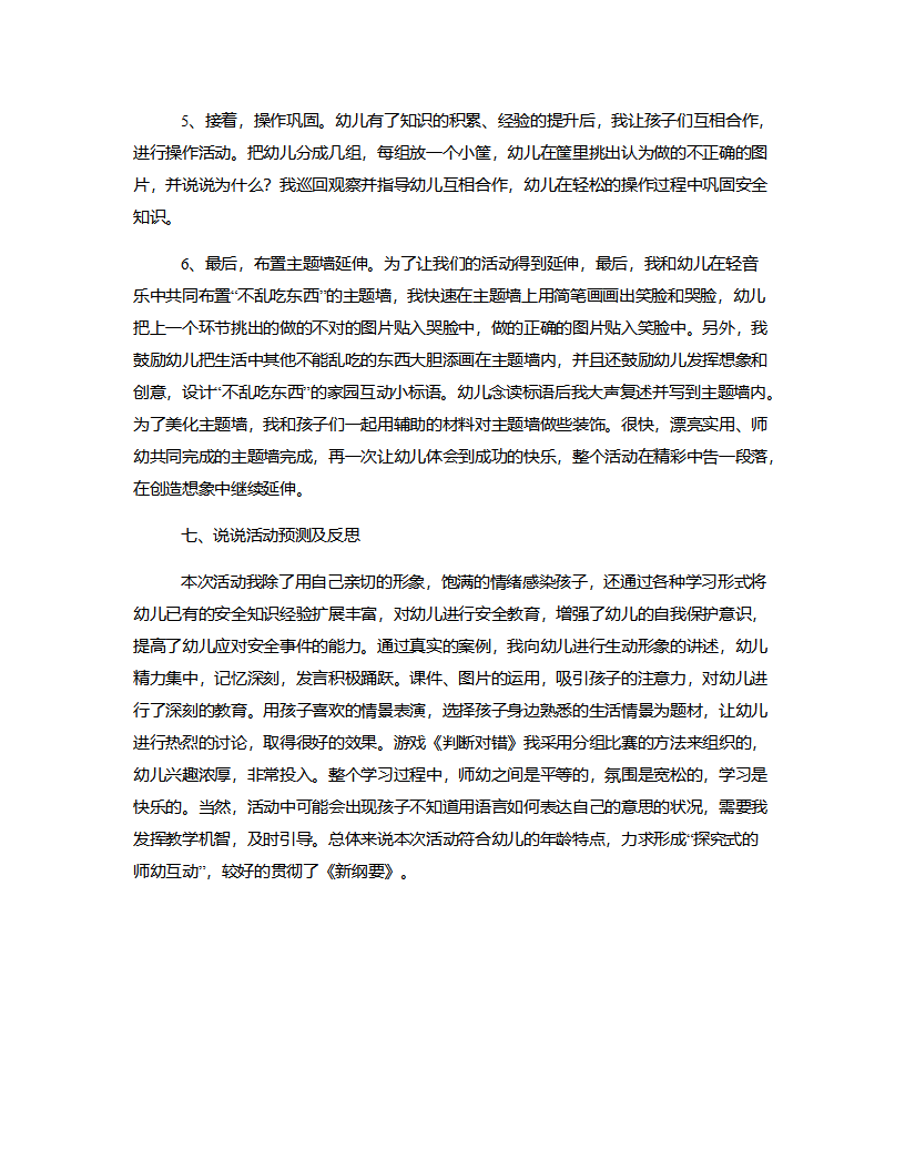 中班安全《不乱吃东西》说课稿_04.png