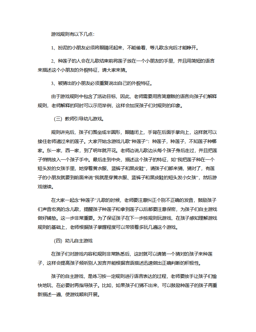 中班听说《猜莲子》说课稿_02.png