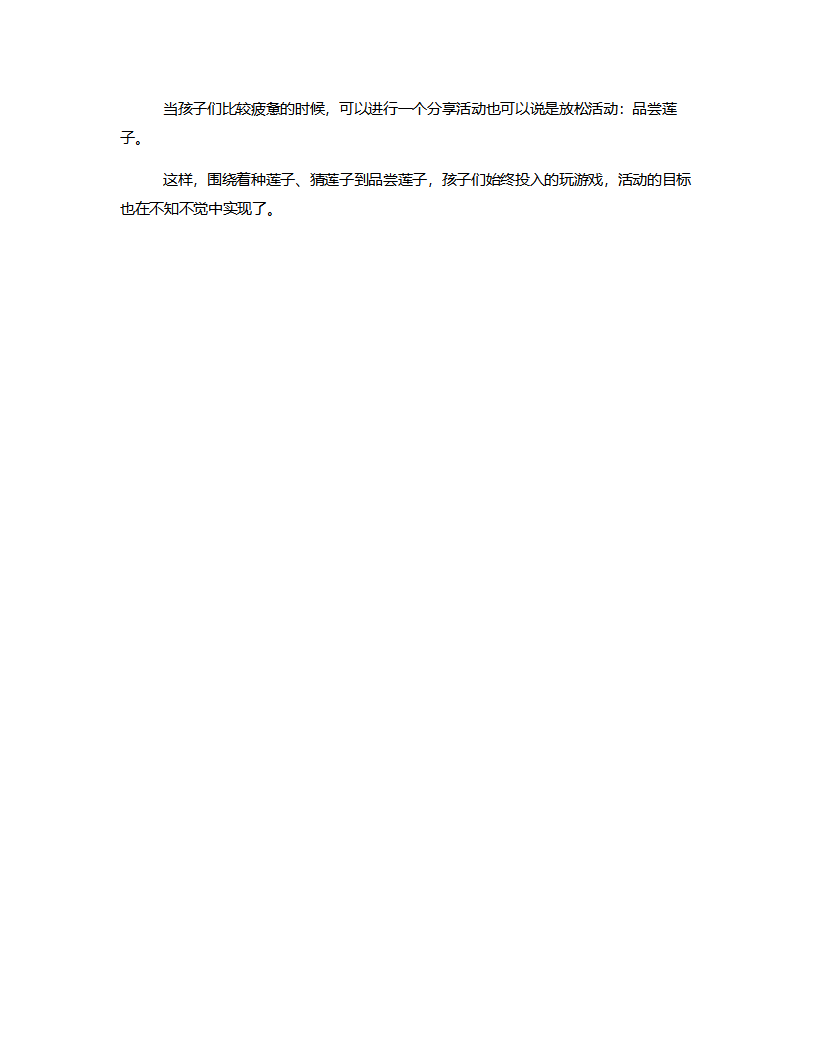 中班听说《猜莲子》说课稿_03.png