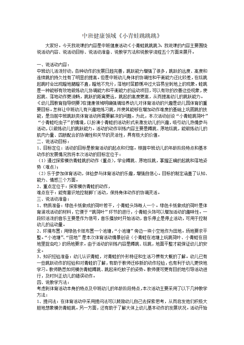 中班健康领域《小青蛙跳跳跳》_01.png