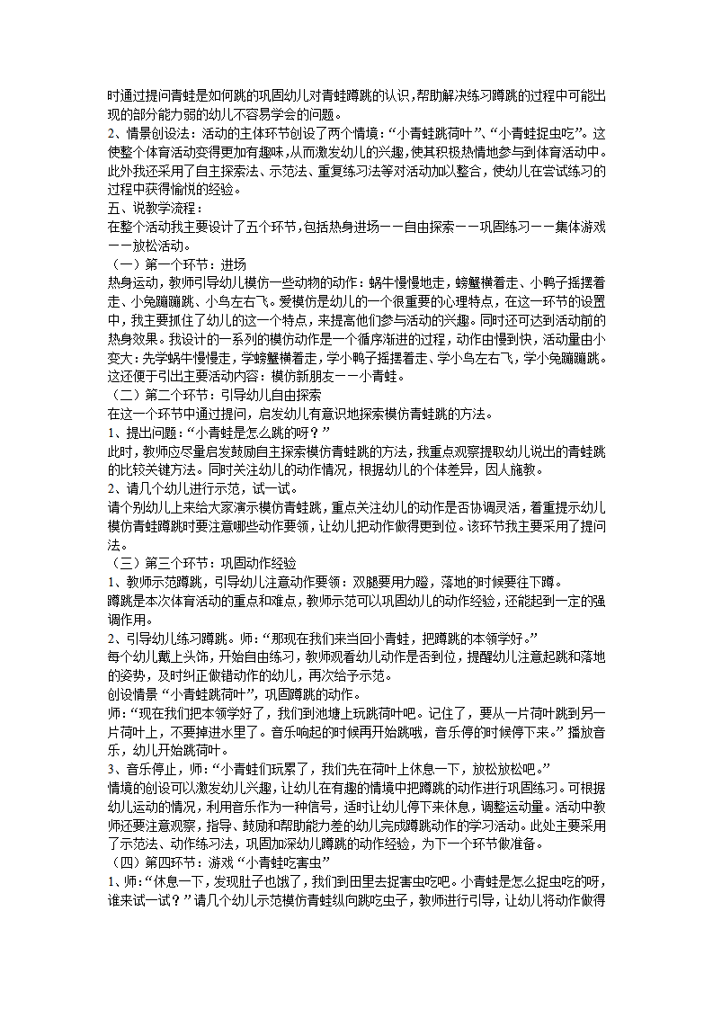 中班健康领域《小青蛙跳跳跳》_02.png