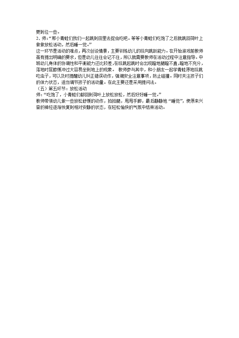 中班健康领域《小青蛙跳跳跳》_03.png