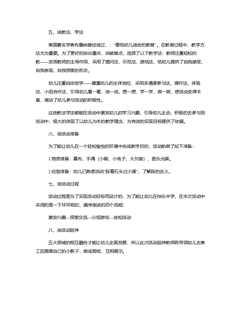 中班健康《踩影子》说课稿_02.png