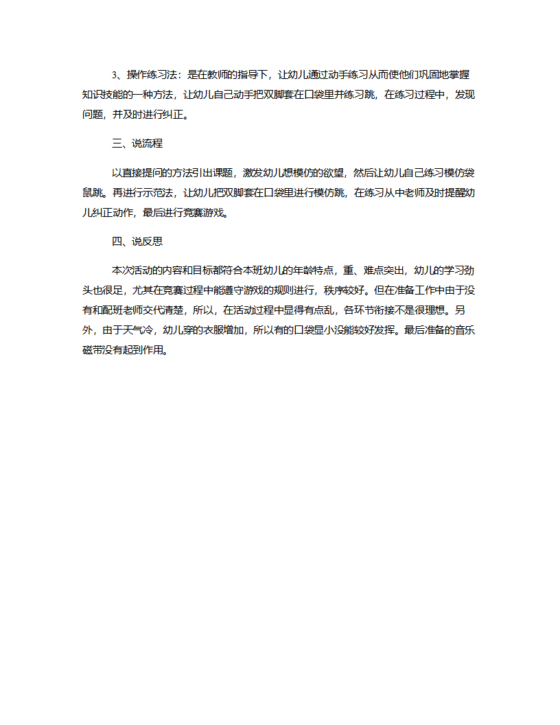 中班健康《袋鼠跳》说课稿_02.png