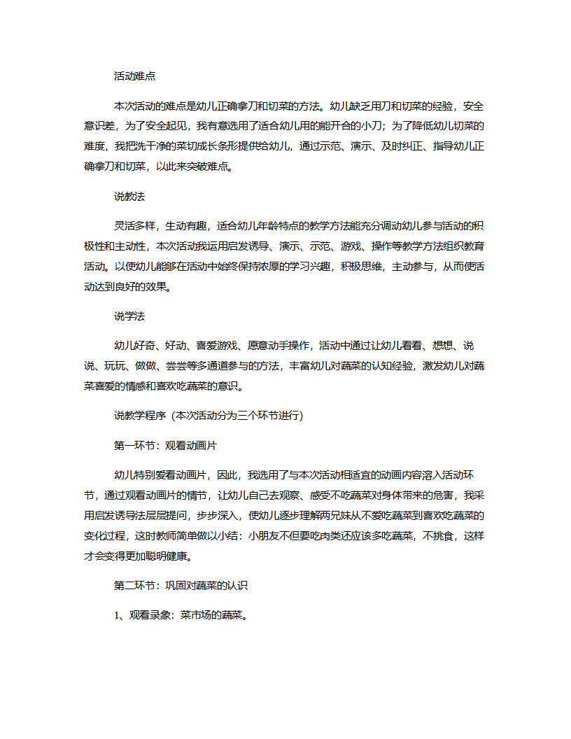 中班健康《蔬菜王国》说课稿_02.png