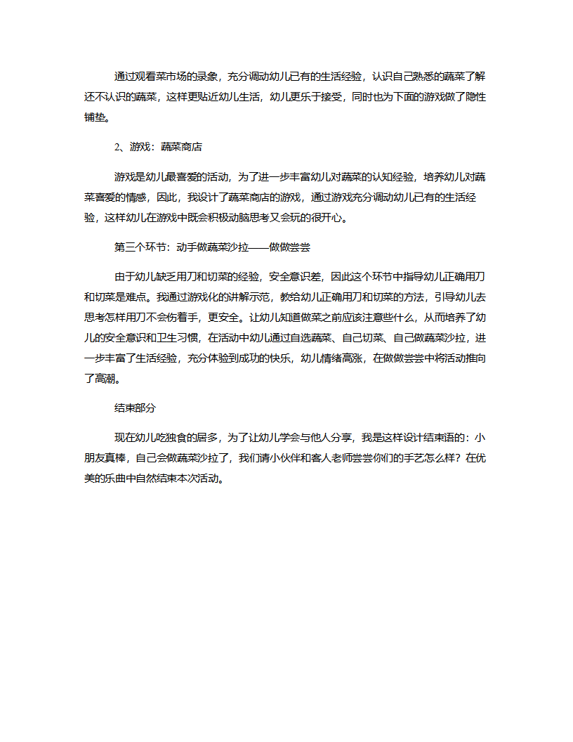 中班健康《蔬菜王国》说课稿_03.png