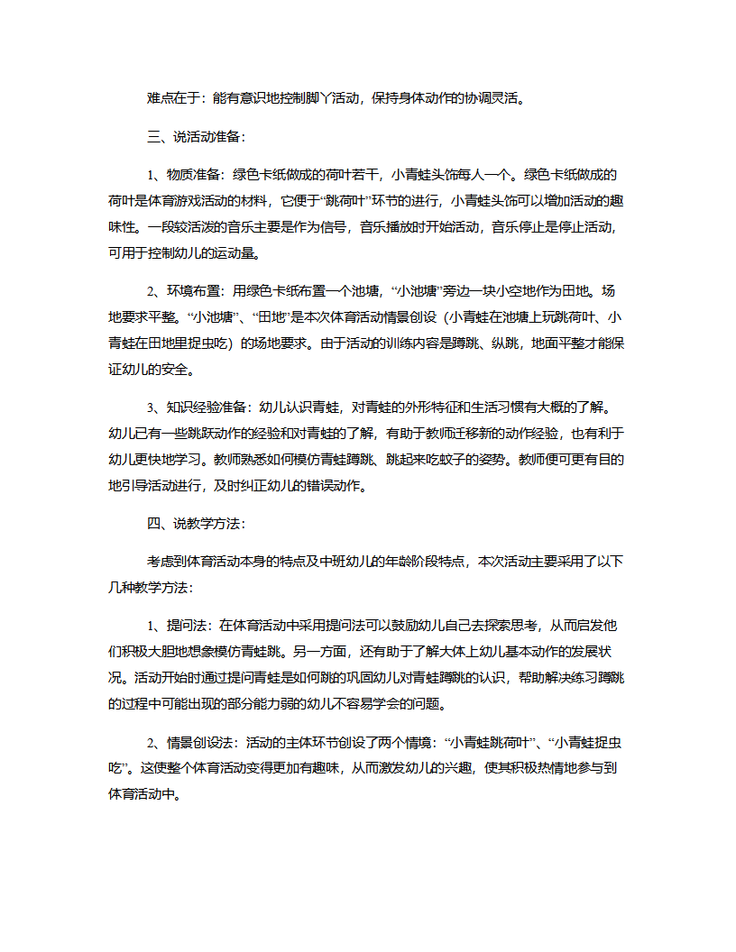 中班健康《小青蛙跳跳跳》说课稿_02.png