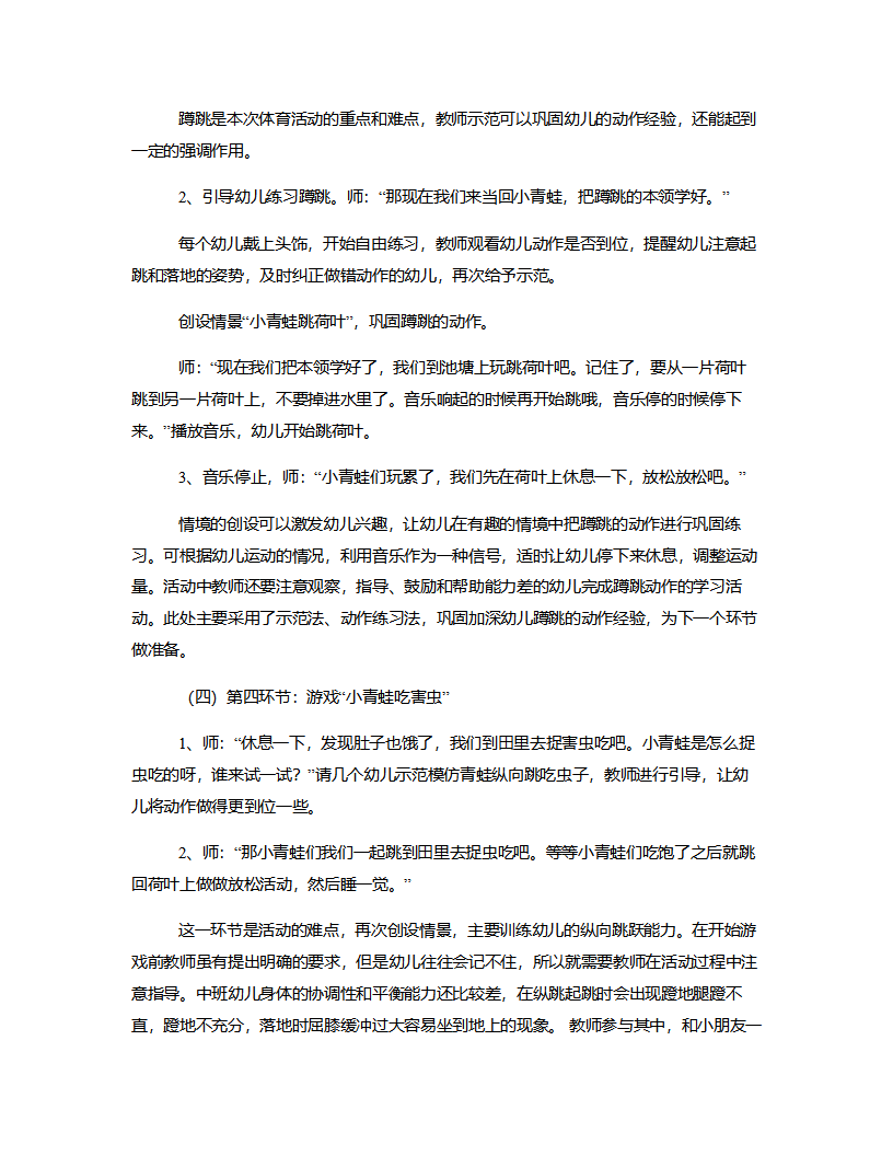中班健康《小青蛙跳跳跳》说课稿_04.png
