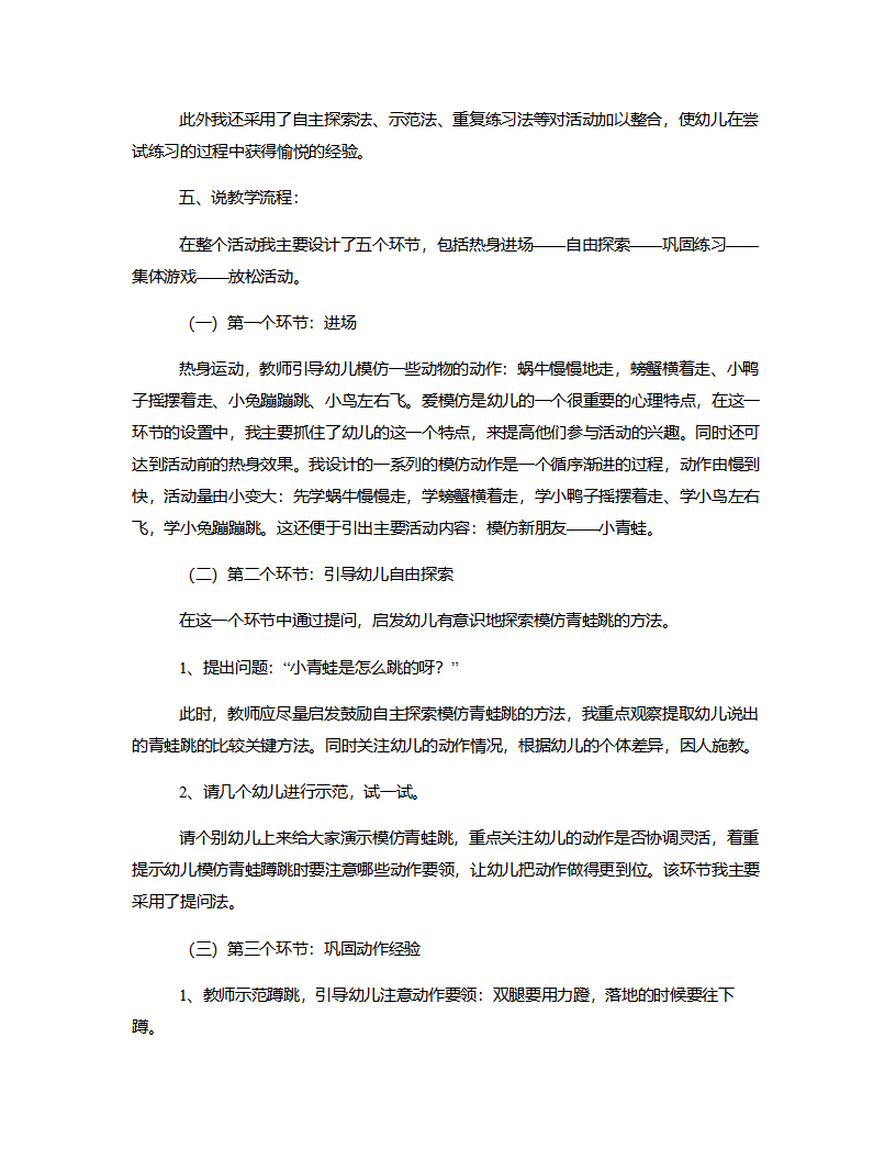 中班健康《小青蛙跳跳跳》说课稿_03.png