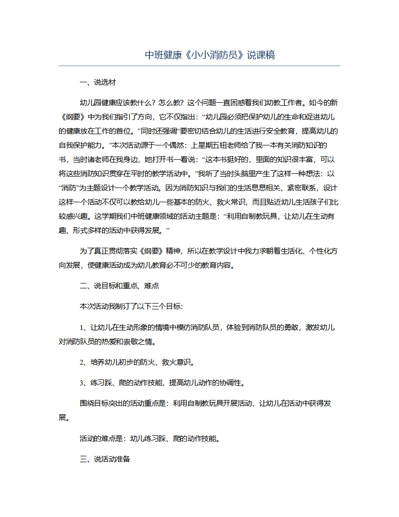 中班健康《小小消防员》说课稿_01.png