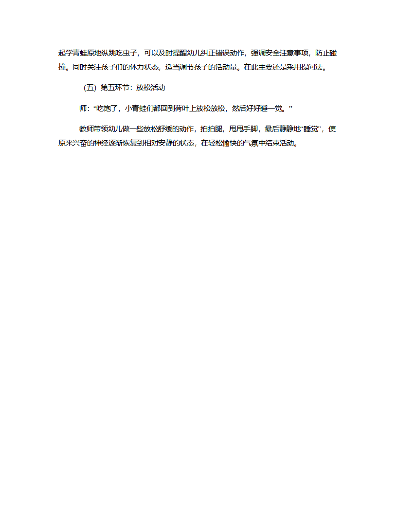 中班健康《小青蛙跳跳跳》说课稿_05.png