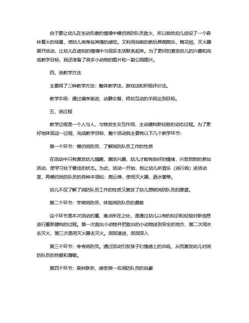 中班健康《小小消防员》说课稿_02.png