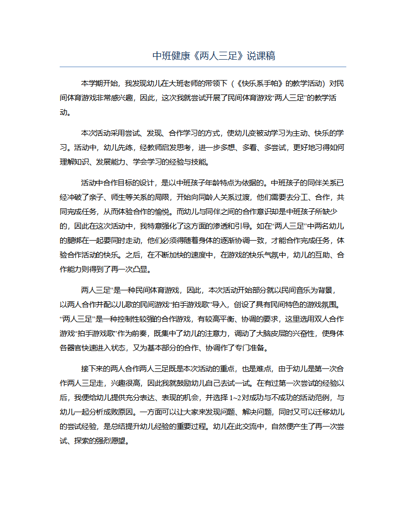 中班健康《两人三足》说课稿_01.png