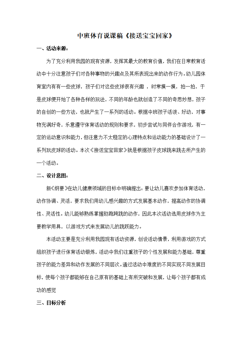 中班体育说课稿《接送宝宝回家》_01.png