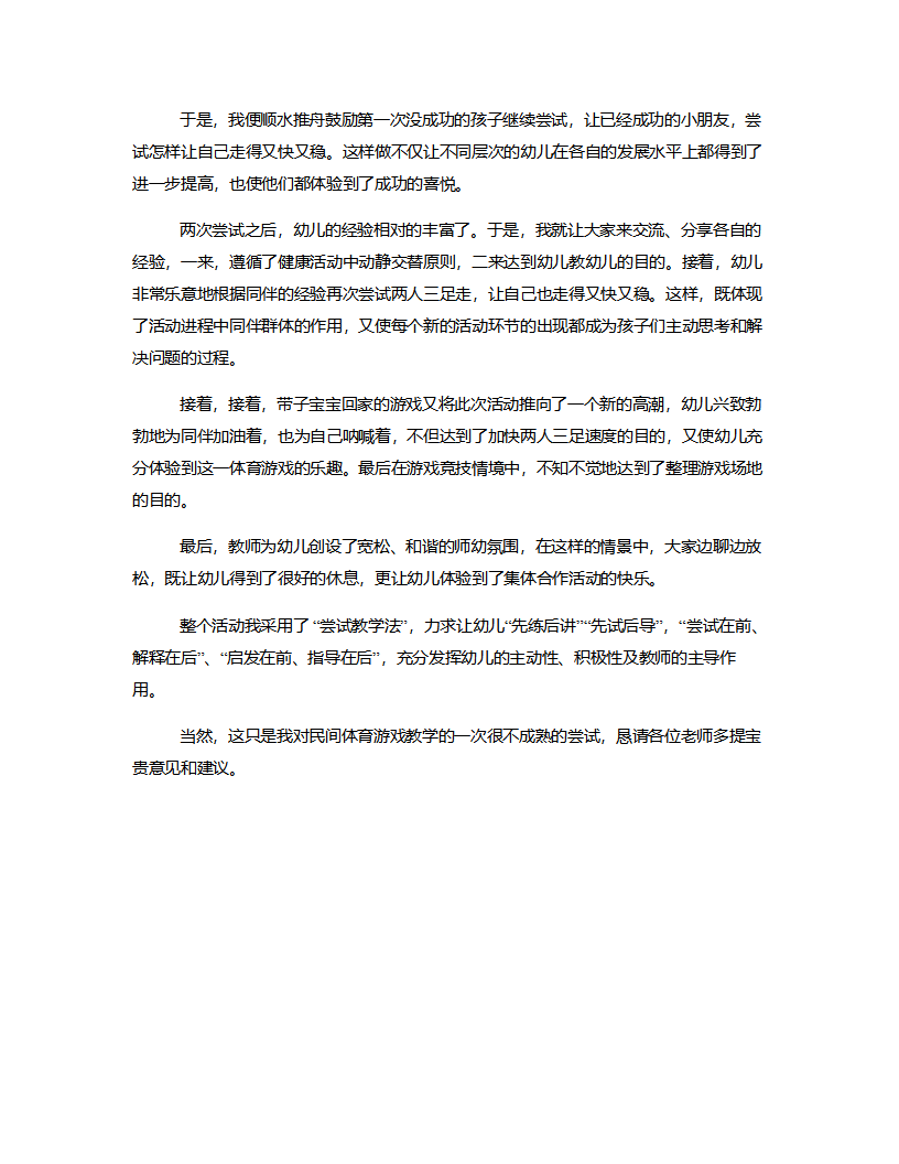中班健康《两人三足》说课稿_02.png