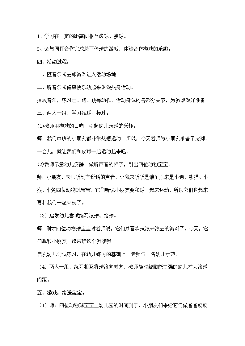 中班体育说课稿《接送宝宝回家》_02.png