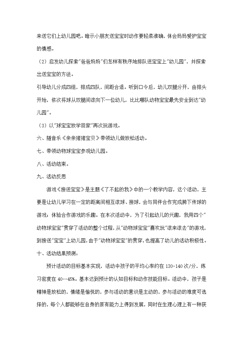中班体育说课稿《接送宝宝回家》_03.png