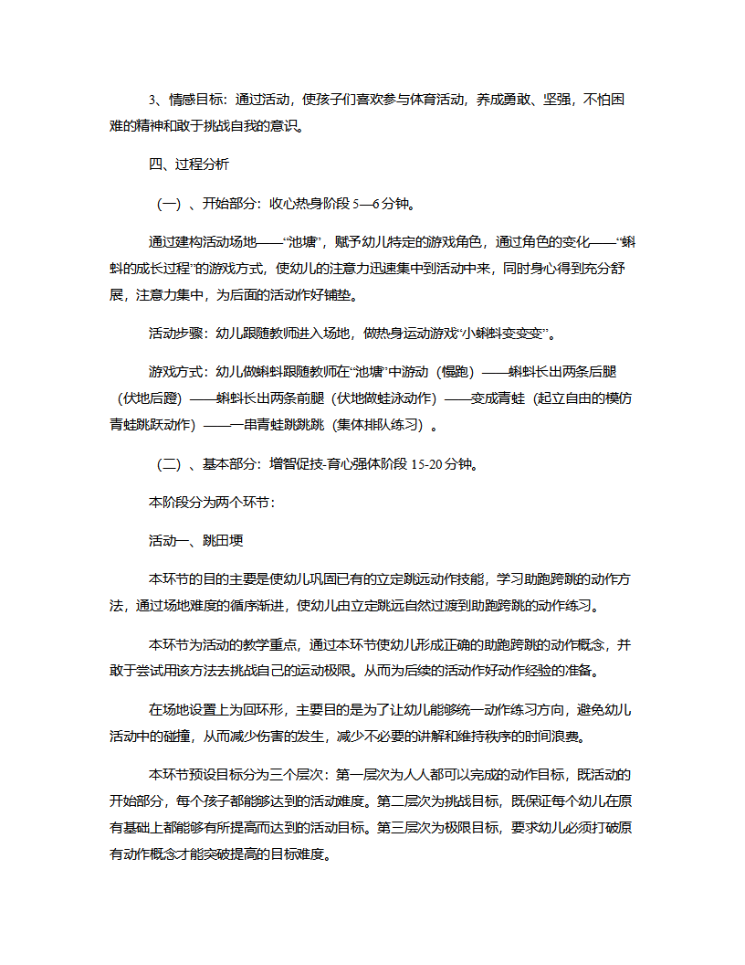 中班体育《过河》说课稿_02.png