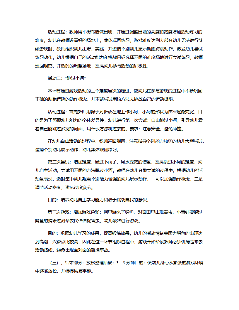 中班体育《过河》说课稿_03.png