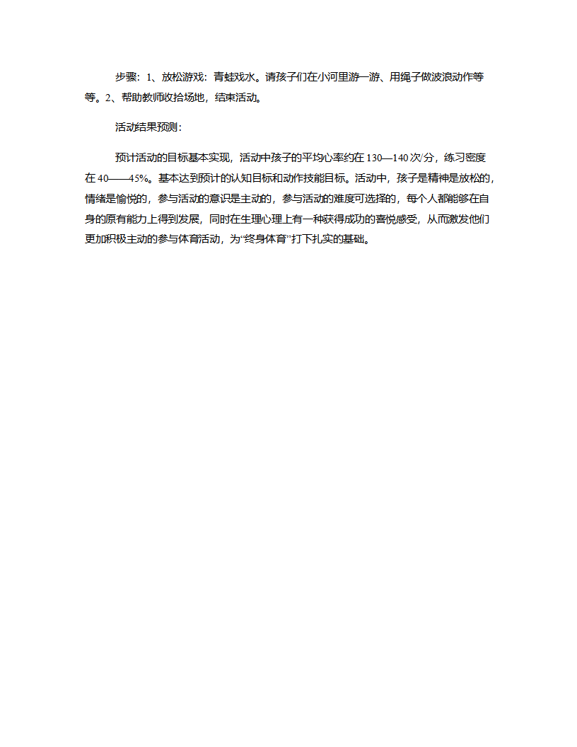 中班体育《过河》说课稿_04.png