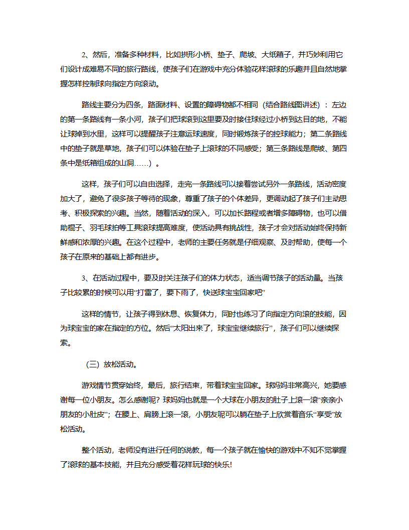 中班体育《滚球》说课稿_02.png