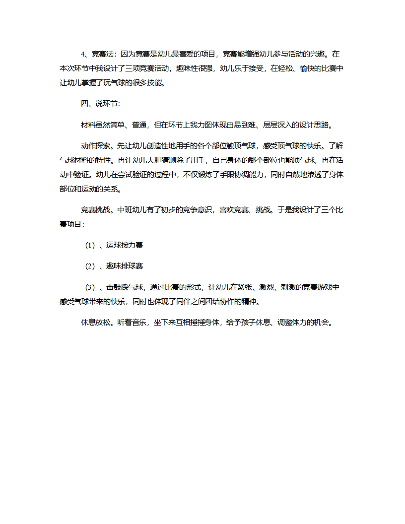 中班体育《气球乐翻天》说课稿_02.png
