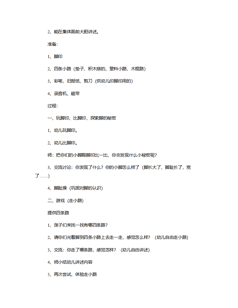 中班体育《有趣的脚》说课稿_03.png