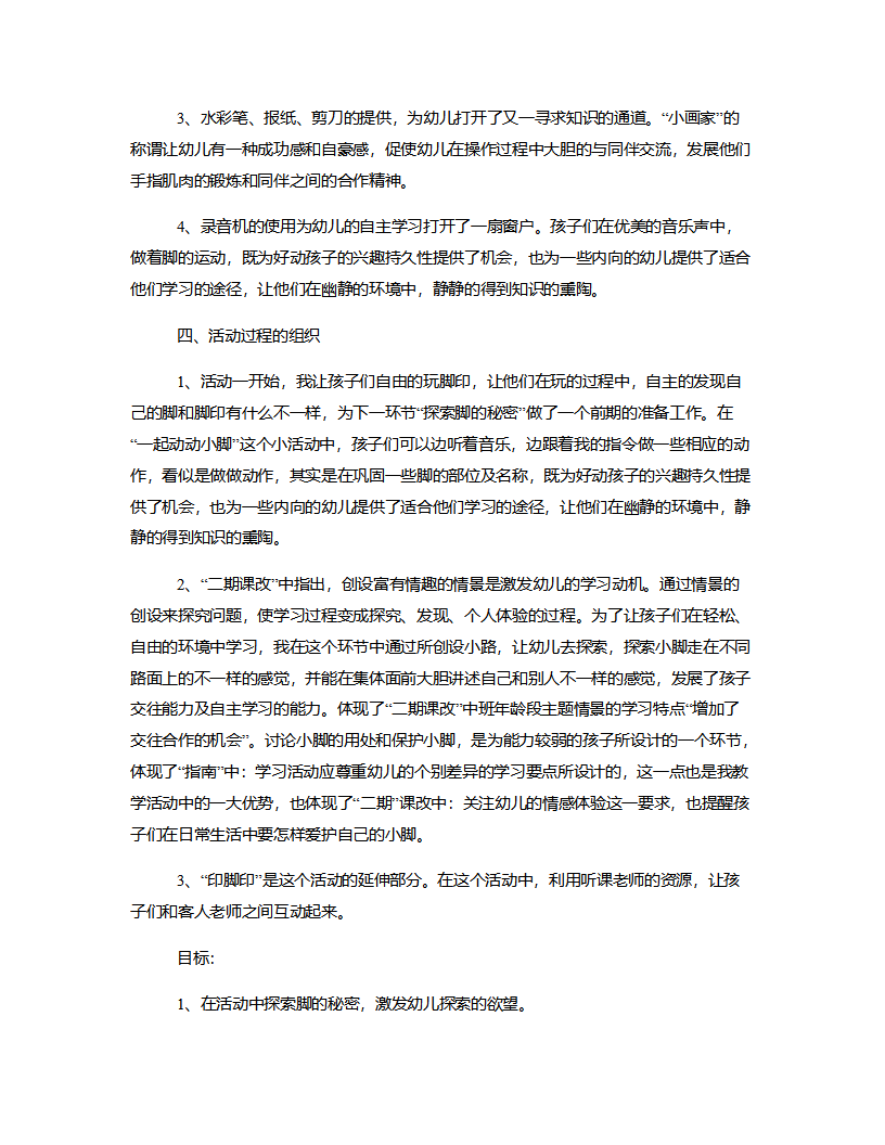 中班体育《有趣的脚》说课稿_02.png