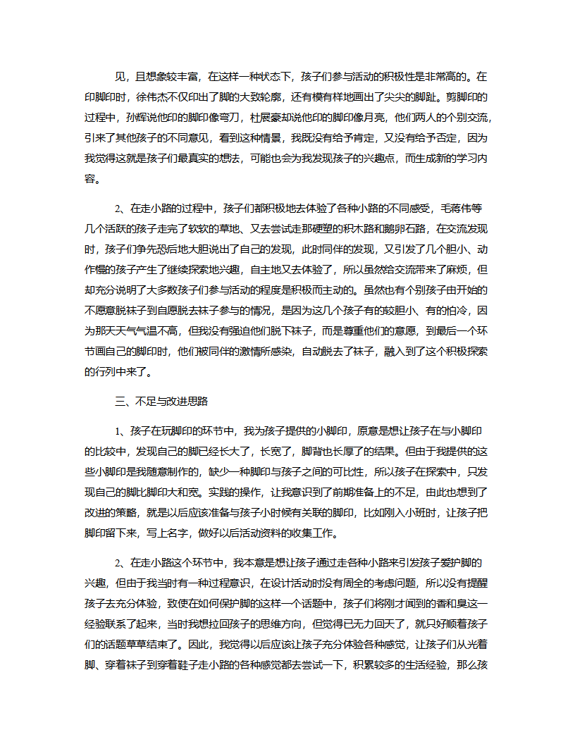 中班体育《有趣的脚》说课稿_05.png