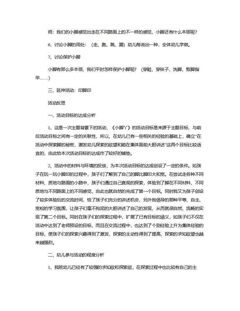 中班体育《有趣的脚》说课稿_04.png