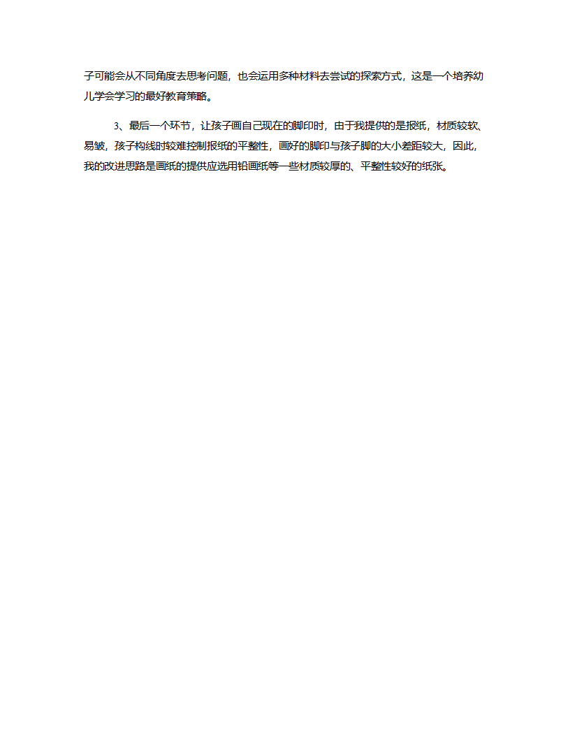 中班体育《有趣的脚》说课稿_06.png