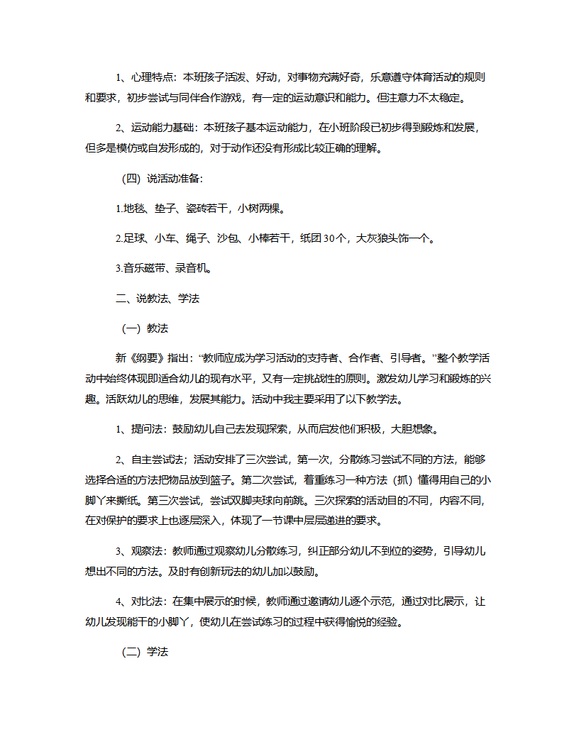 中班体育《小脚丫》说课稿_02.png