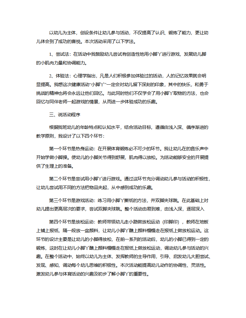 中班体育《小脚丫》说课稿_03.png