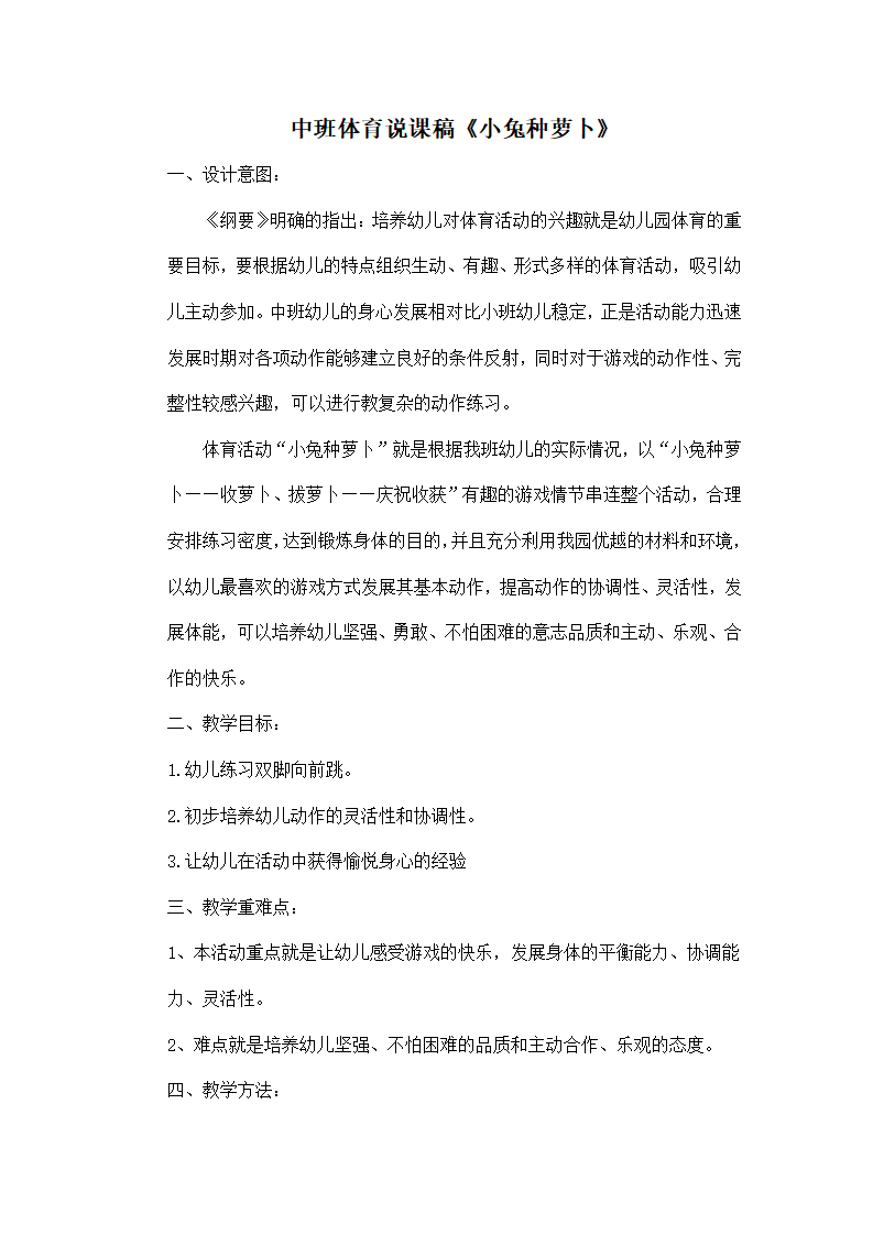 中班体育《小兔种萝卜》_01.png
