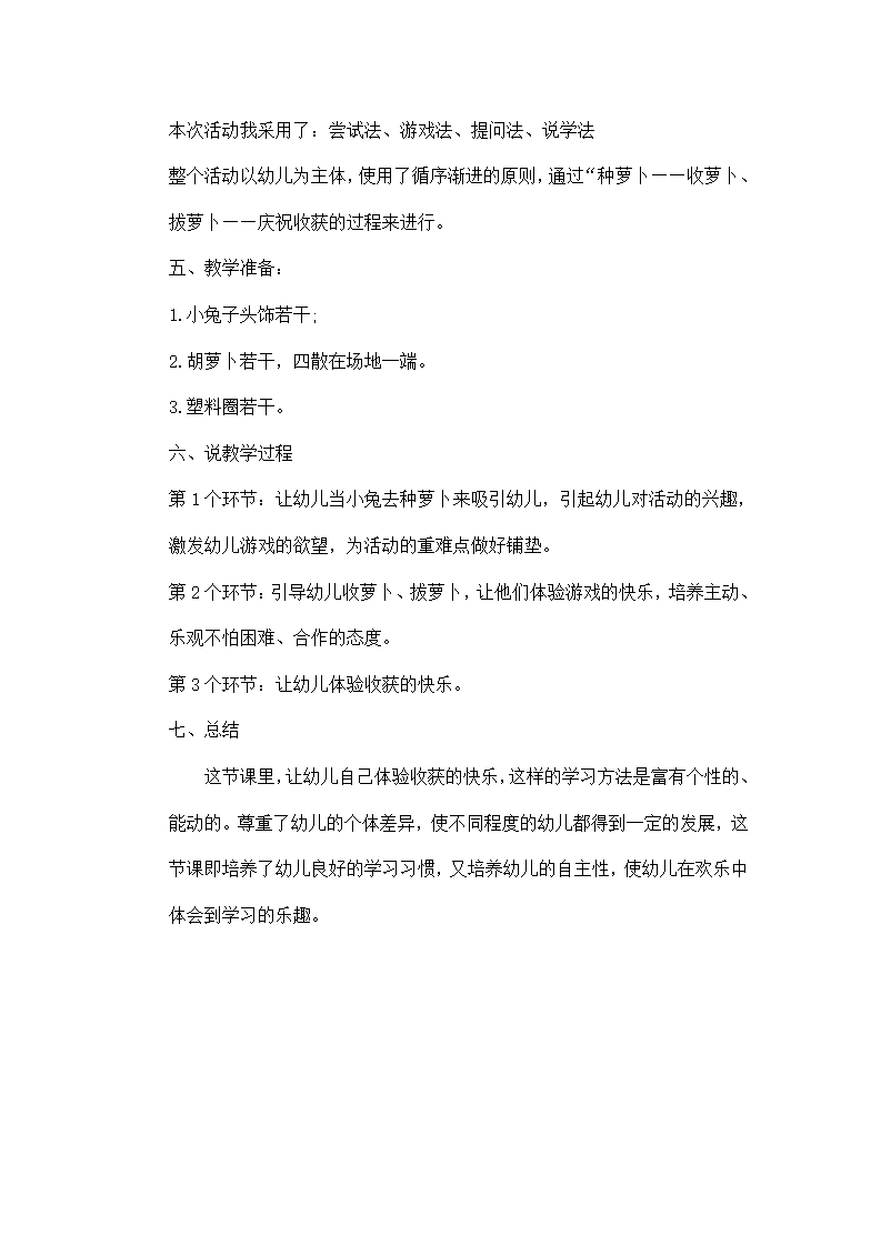 中班体育《小兔种萝卜》_02.png