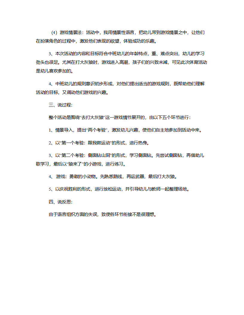 中班体育《勇敢的小动物》说课稿_02.png