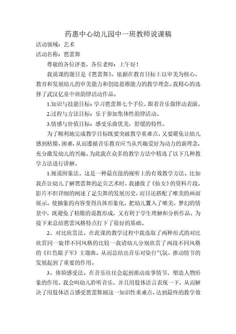 中班《芭蕾舞》说课稿_01.png
